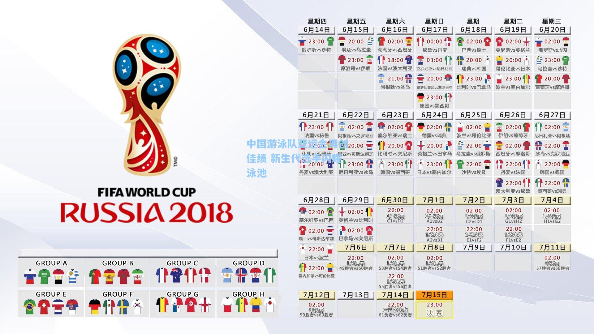 中国游泳队亚运会再创佳绩 新生代选手闪耀泳池