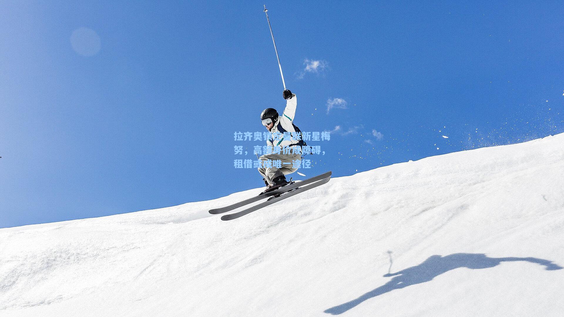 拉齐奥锁定曼联新星梅努，高额身价成障碍，租借或成唯一途径