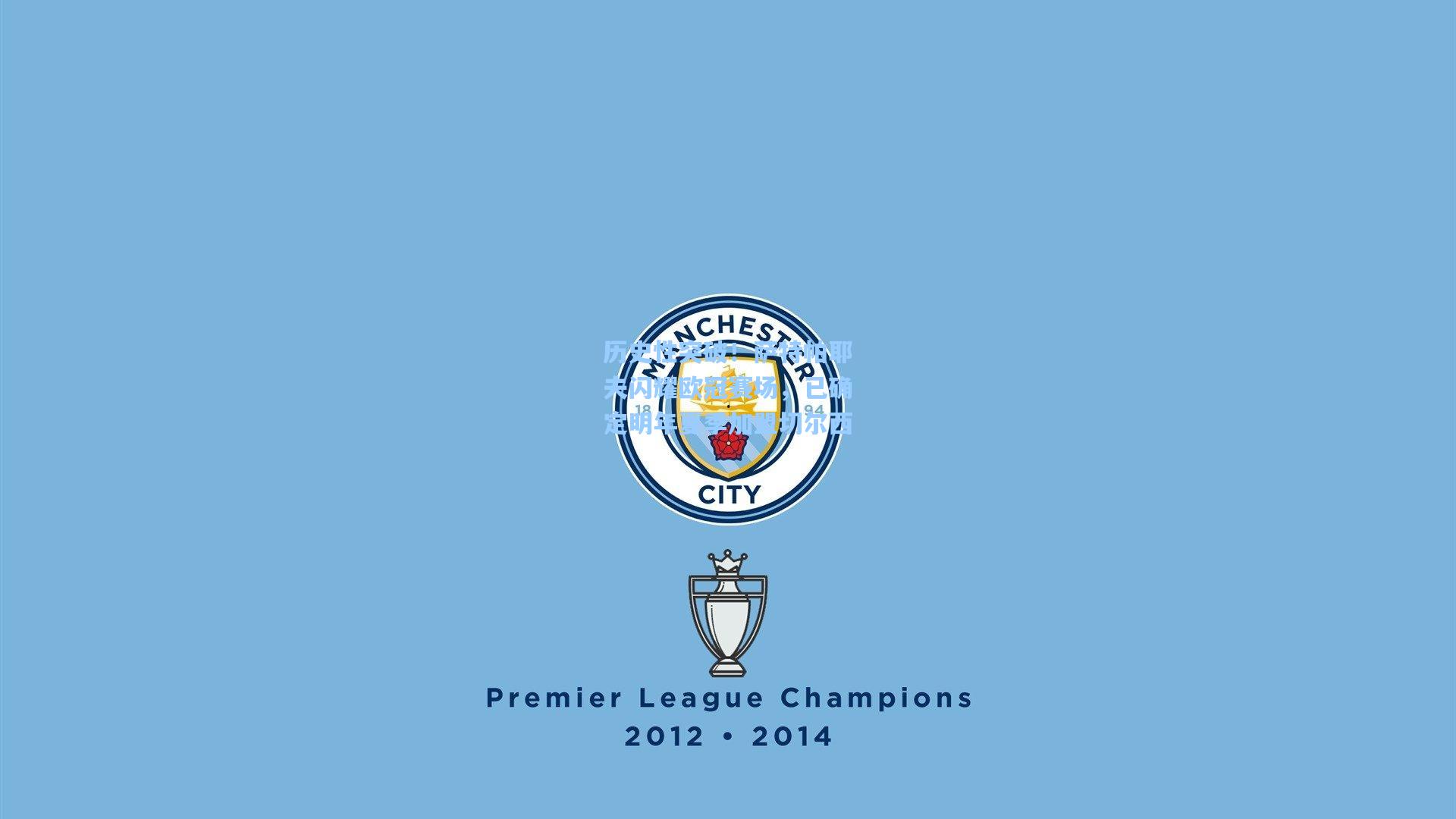 历史性突破！萨特帕耶夫闪耀欧冠赛场，已确定明年夏季加盟切尔西