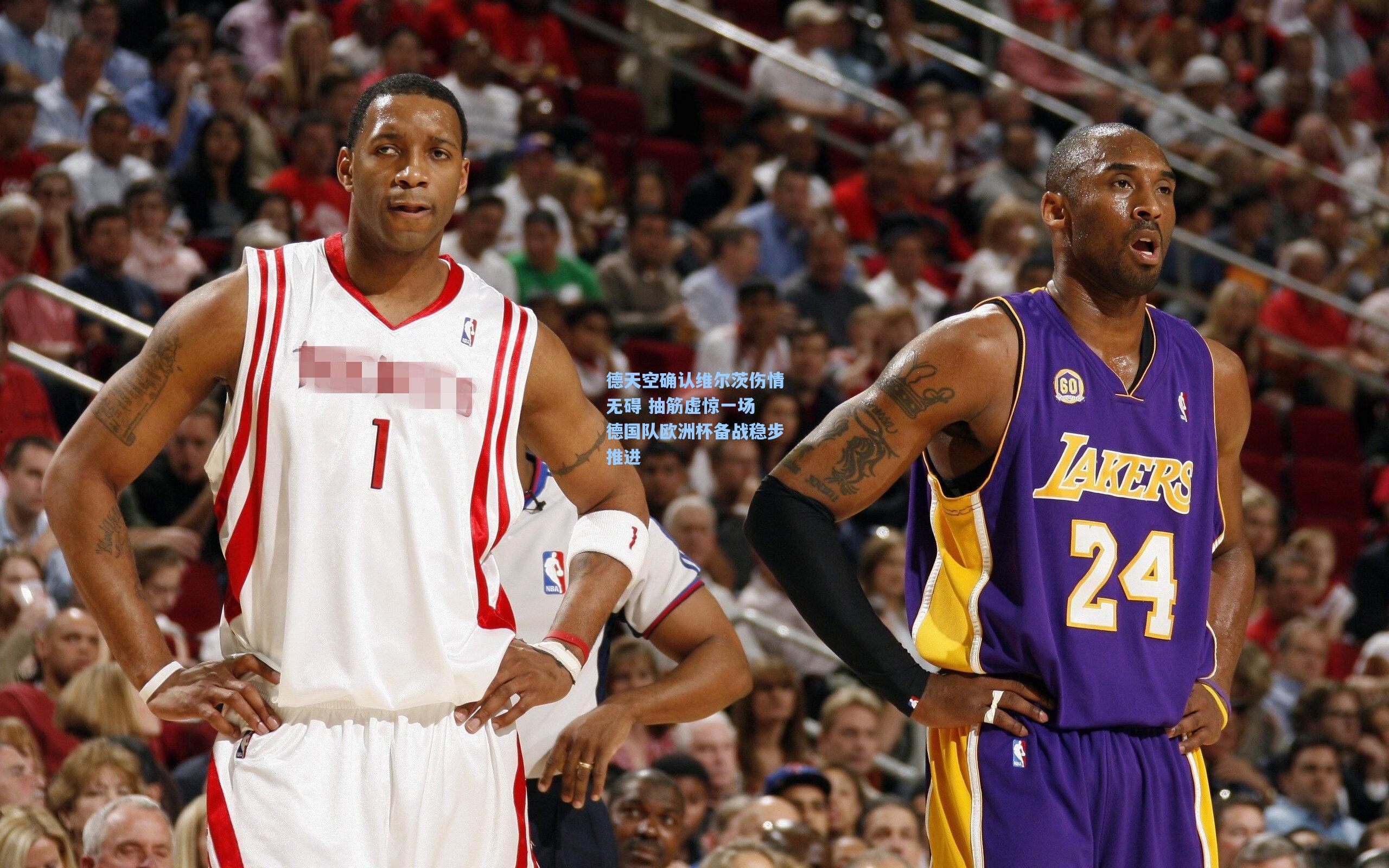 德天空确认维尔茨伤情无碍 抽筋虚惊一场 德国队欧洲杯备战稳步推进